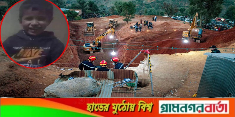 বাঁচানো গেল না সেই ১০০ ফুট গভীর কুয়ায় আটকে থাকা রায়ানকে! বাঁচানো গেল না সেই ১০০ ফুট গভীর কুয়ায় আটকে থাকা রায়ানকে!