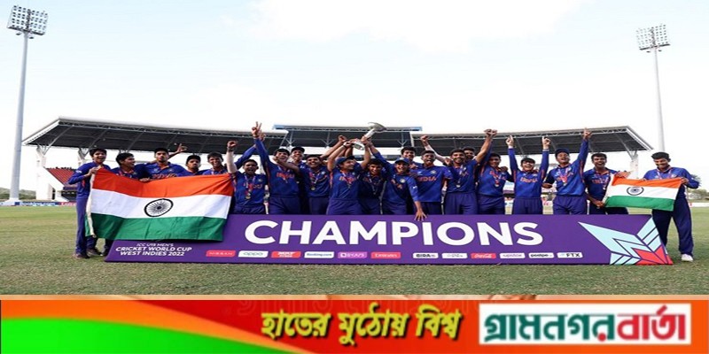 যুব বিশ্বকাপে চ্যাম্পিয়ন ভারত যুব বিশ্বকাপে চ্যাম্পিয়ন ভারত