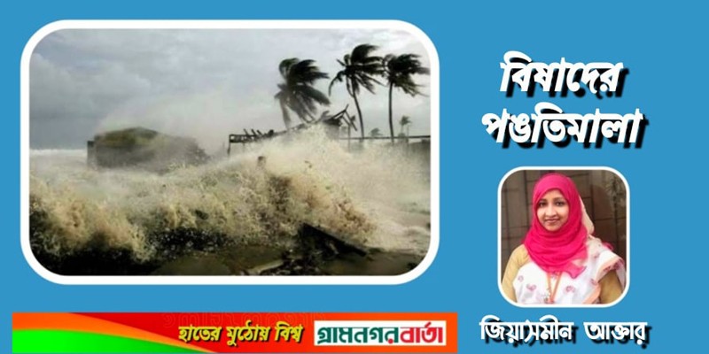 বিষাদের পঙতিমালা বিষাদের পঙতিমালা