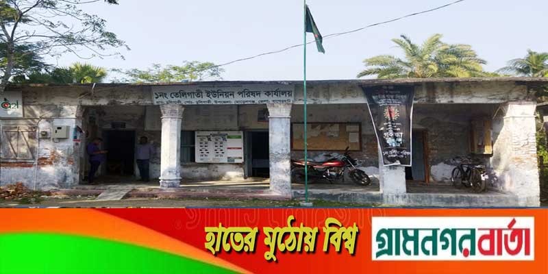 ঝুকিপূর্ণ ভবনে চলছে ইউনিয়ন পরিষদের কাজ, দুর্ঘটনার আশংকা ঝুকিপূর্ণ ভবনে চলছে ইউনিয়ন পরিষদের কাজ, দুর্ঘটনার আশংকা