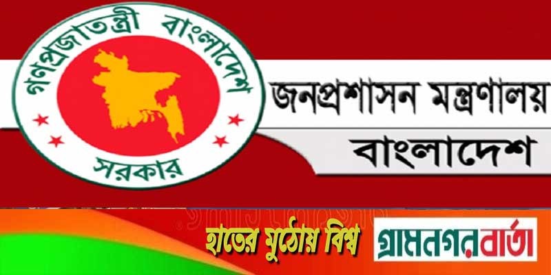 দ্বিতীয় স্ত্রীকে দিয়ে প্রতারণায় মুন্সীগঞ্জের সাবেক এডিসির সাজা দিল মন্ত্রণালয় দ্বিতীয় স্ত্রীকে দিয়ে প্রতারণায় মুন্সীগঞ্জের সাবেক এডিসির সাজা দিল মন্ত্রণালয়