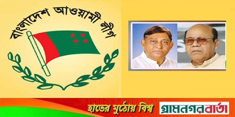 মায়া-কামরুলকে আ'লীগের সভাপতিমণ্ডলীর সদস্য পদে মনোনয়ন প্রদান মায়া-কামরুলকে আ'লীগের সভাপতিমণ্ডলীর সদস্য পদে মনোনয়ন প্রদান