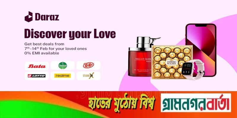 ভ্যালেন্টাইনস ডে ক্যাম্পেইন নিয়ে এলো দারাজ ভ্যালেন্টাইনস ডে ক্যাম্পেইন নিয়ে এলো দারাজ
