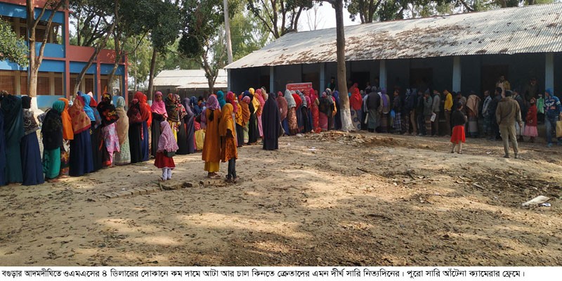 আদমদীঘিতে ওএমএসের দোকানে উপচে পড়া ভীড় আদমদীঘিতে ওএমএসের দোকানে উপচে পড়া ভীড়