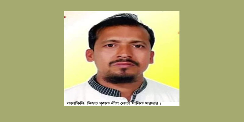 কৃষক লীগের নেতাকে কুপিয়ে হত্যা মামলায় গ্রেপ্তার দুই কৃষক লীগের নেতাকে কুপিয়ে হত্যা মামলায় গ্রেপ্তার দুই
