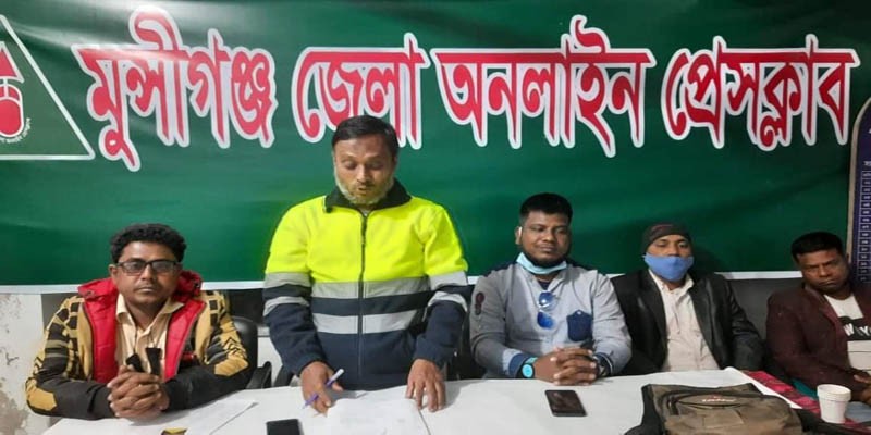 মুন্সীগঞ্জ জেলা অনলাইন প্রেসক্লাবের নব নির্বাচিত কমিটির অভিষেক অনুষ্ঠান মুন্সীগঞ্জ জেলা অনলাইন প্রেসক্লাবের নব নির্বাচিত কমিটির অভিষেক অনুষ্ঠান