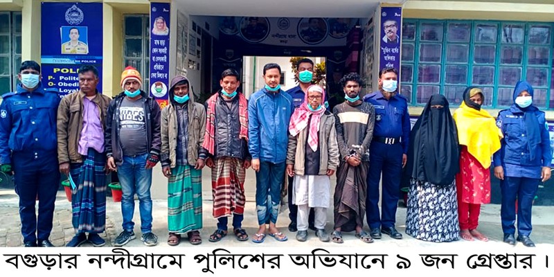 নন্দীগ্রামে পুলিশের অভিযানে ৯ জন গ্রেপ্তার নন্দীগ্রামে পুলিশের অভিযানে ৯ জন গ্রেপ্তার