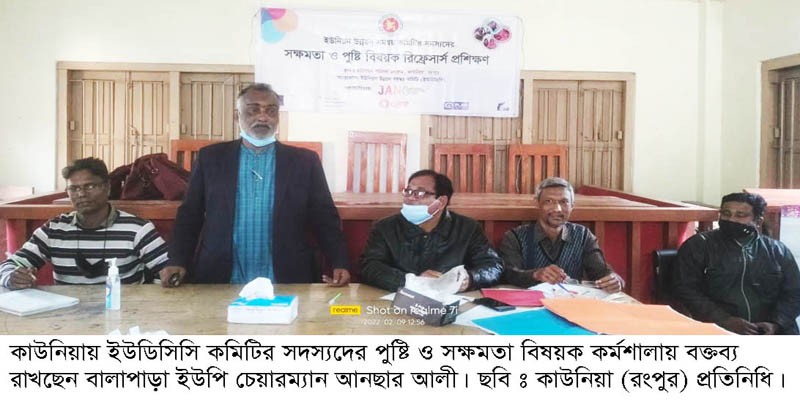 কাউনিয়ায় পুষ্টি ও সক্ষমতা বিষয়ক প্রশিক্ষণ কর্মশালা কাউনিয়ায় পুষ্টি ও সক্ষমতা বিষয়ক প্রশিক্ষণ কর্মশালা