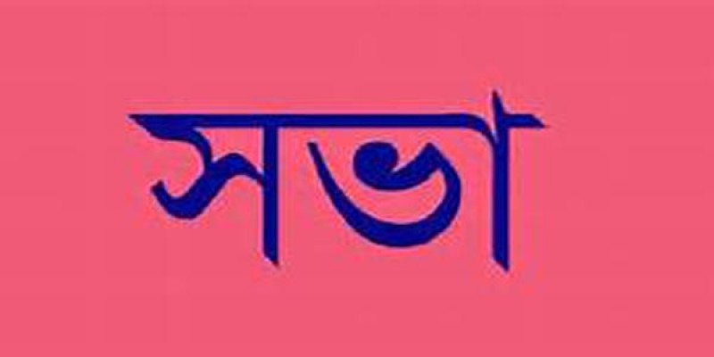 বাগেরহাটে পুষ্টি উন্নয়নে নাগরিক কমিটির সভা বাগেরহাটে পুষ্টি উন্নয়নে নাগরিক কমিটির সভা