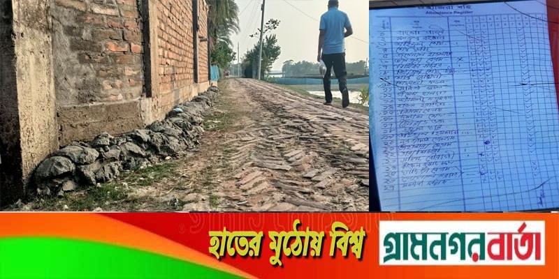 চল্লিশ দিনের কর্মসূচির শ্রমিক তালিকায় ইউপি চেয়ারম্যানের ভাই চল্লিশ দিনের কর্মসূচির শ্রমিক তালিকায় ইউপি চেয়ারম্যানের ভাই