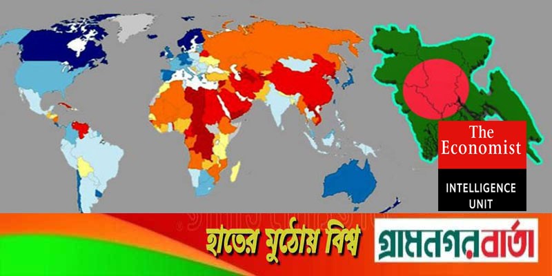 গণতন্ত্র সূচকে বাংলাদেশের আরও উন্নতি গণতন্ত্র সূচকে বাংলাদেশের আরও উন্নতি