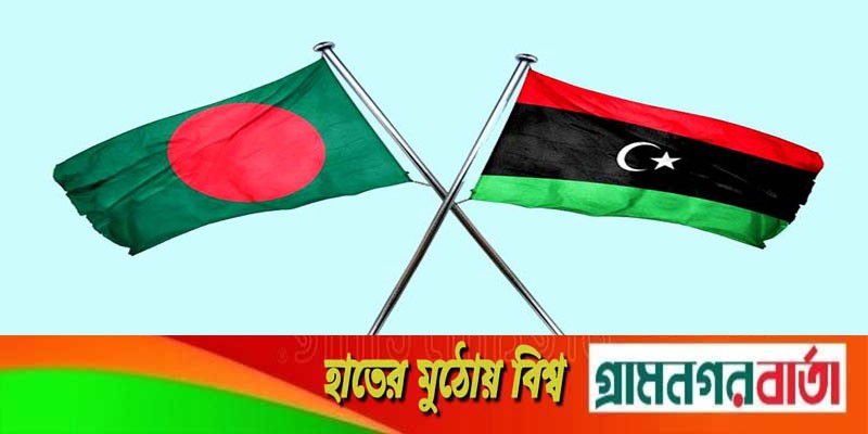 লিবিয়ায় কর্মী পাঠানোর ওপর নিষেধাজ্ঞা প্রত্যাহার লিবিয়ায় কর্মী পাঠানোর ওপর নিষেধাজ্ঞা প্রত্যাহার