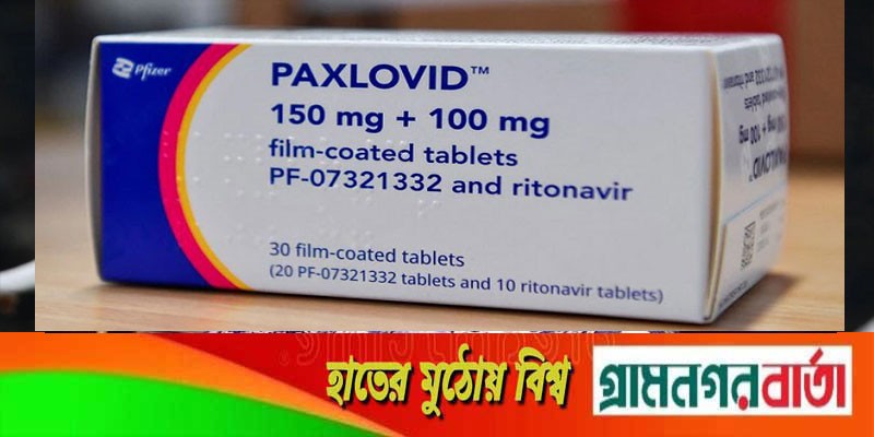 চীনে করোনার ওষুধ প্যাক্সলোভিড ব্যবহারের অনুমোদন চীনে করোনার ওষুধ প্যাক্সলোভিড ব্যবহারের অনুমোদন