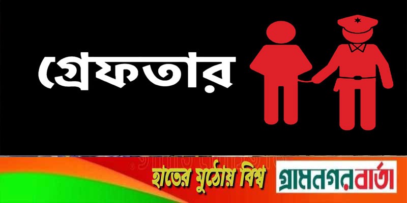 দেড় কেজি গাঁজাসহ দুই মাদককারবারী গ্রেপ্তার দেড় কেজি গাঁজাসহ দুই মাদককারবারী গ্রেপ্তার