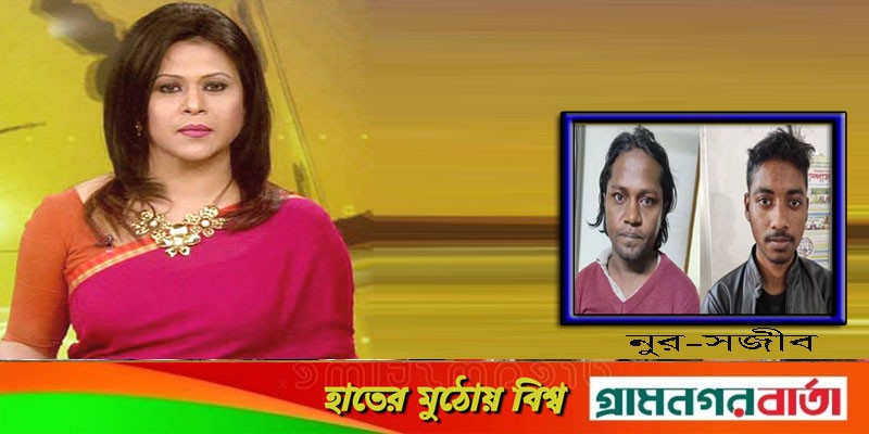 ৭১ টিভির উপস্থাপক নাজনীন মুন্নীর ভুয়া অশ্লীল ভিডিও ছড়ায় নুর-সজীব! ৭১ টিভির উপস্থাপক নাজনীন মুন্নীর ভুয়া অশ্লীল ভিডিও ছড়ায় নুর-সজীব!