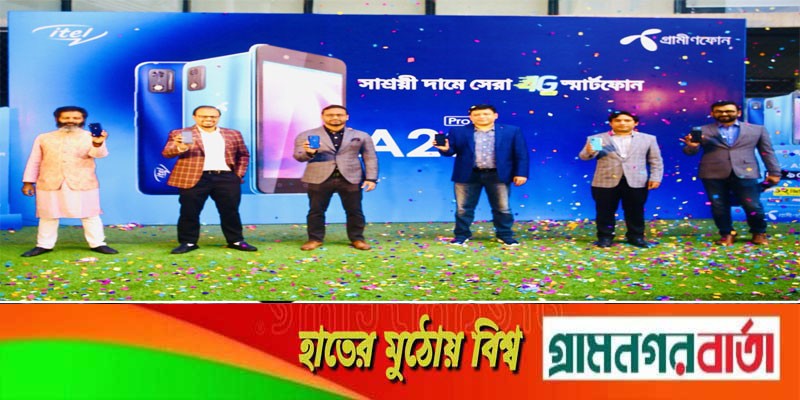 সাশ্রয়ী ফোরজি স্মার্টফোন বাজারে এনেছে আইটেল ও গ্রামীণফোন সাশ্রয়ী ফোরজি স্মার্টফোন বাজারে এনেছে আইটেল ও গ্রামীণফোন