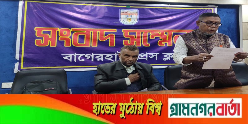 বাগেরহাটে স্বাস্থ্য কর্মকর্তার দূর্নীতির বিরুদ্ধে মুক্তিযোদ্ধার সংবাদ সম্মেলন বাগেরহাটে স্বাস্থ্য কর্মকর্তার দূর্নীতির বিরুদ্ধে মুক্তিযোদ্ধার সংবাদ সম্মেলন