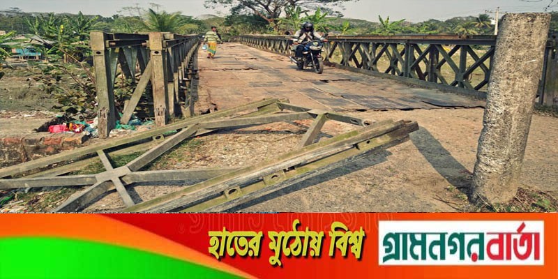জীবনের ঝুঁকি নিয়ে আবারও চলাচল জীবনের ঝুঁকি নিয়ে আবারও চলাচল