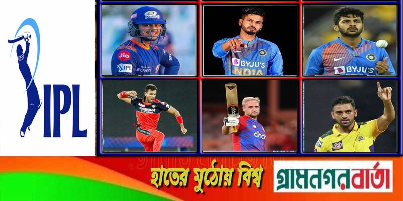 দেখে নিন আইপিএলের সবচেয়ে দামি ক্রিকেটারদের তালিকা দেখে নিন আইপিএলের সবচেয়ে দামি ক্রিকেটারদের তালিকা