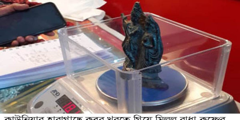 কাউনিয়ায় হারাগাছে কবর খুঁড়তে গিয়ে রাধা-কৃষ্ণের মূর্তি উদ্ধার কাউনিয়ায় হারাগাছে কবর খুঁড়তে গিয়ে রাধা-কৃষ্ণের মূর্তি উদ্ধার