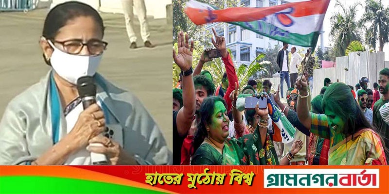 'যত জিতব তত বেশি নম্র হতে হবে', রেকর্ড জয়ের পর মমতা 'যত জিতব তত বেশি নম্র হতে হবে', রেকর্ড জয়ের পর মমতা