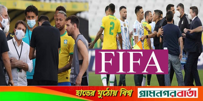 ব্রাজিল-আর্জেন্টিনার স্থগিত হওয়া ম্যাচটা পুনরায় খেলা উচিত: ফিফা ব্রাজিল-আর্জেন্টিনার স্থগিত হওয়া ম্যাচটা পুনরায় খেলা উচিত: ফিফা