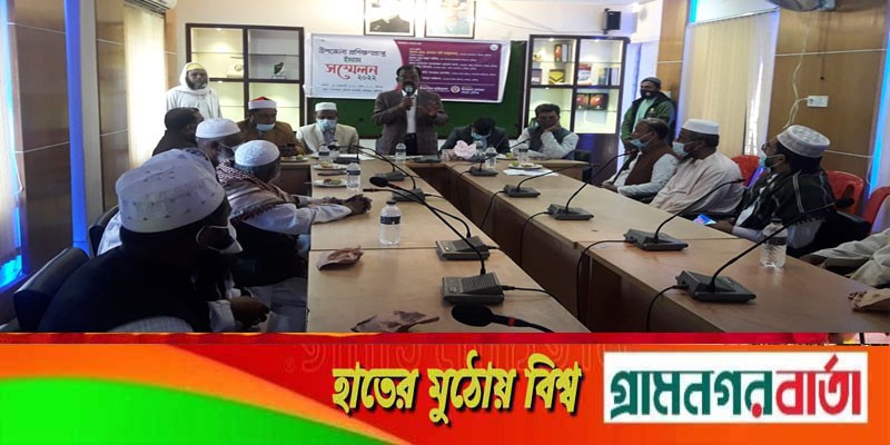 লৌহজংয়ে ইমাম সম্মেলন অনুষ্ঠিত লৌহজংয়ে ইমাম সম্মেলন অনুষ্ঠিত