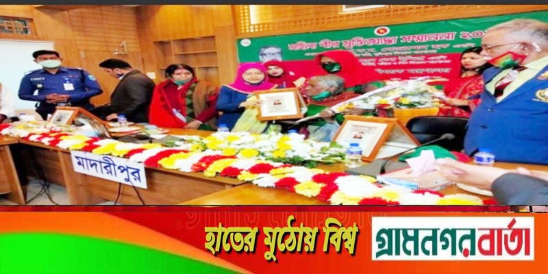 মাদারীপুরে মহিলা বীর মুক্তিযোদ্ধাদের সম্মাননা প্রদান মাদারীপুরে মহিলা বীর মুক্তিযোদ্ধাদের সম্মাননা প্রদান