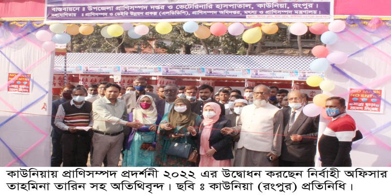 কাউনিয়ায় প্রাণিসম্পদ প্রদর্শনী কাউনিয়ায় প্রাণিসম্পদ প্রদর্শনী
