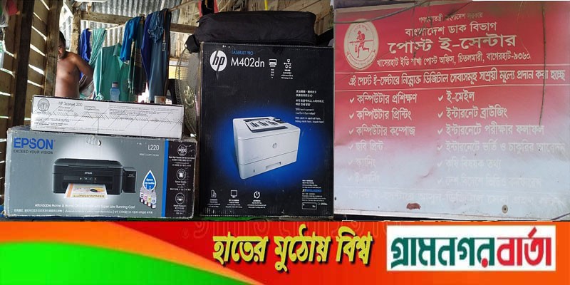 বাগেরহাটের পোস্ট ই-সেন্টারগুলোর সেবা অকার্যকর, বাক্সবন্দি সরঞ্জামাদি বাগেরহাটের পোস্ট ই-সেন্টারগুলোর সেবা অকার্যকর, বাক্সবন্দি সরঞ্জামাদি