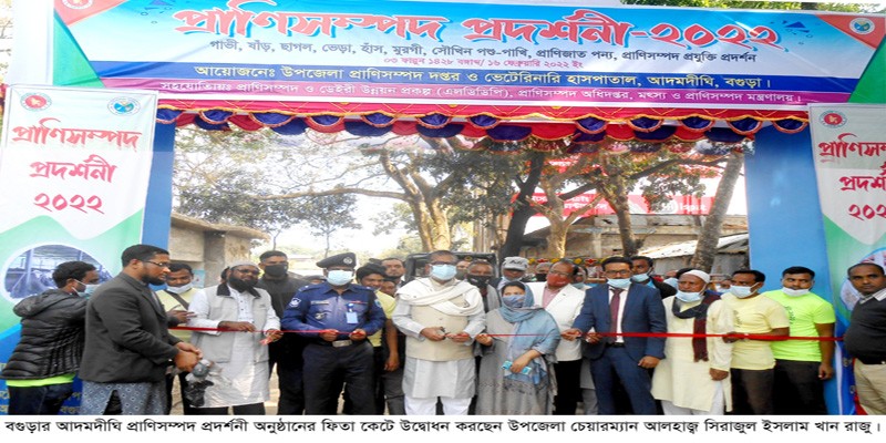 আদমদীঘিতে প্রাণিসম্পদ প্রদর্শনীর উদ্বোধন আদমদীঘিতে প্রাণিসম্পদ প্রদর্শনীর উদ্বোধন