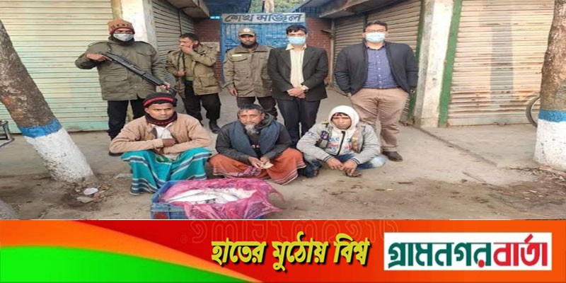 শ্রীনগরে মোবাইল কোর্টে ৬ জেলেকে আর্থিক জরিমানা শ্রীনগরে মোবাইল কোর্টে ৬ জেলেকে আর্থিক জরিমানা