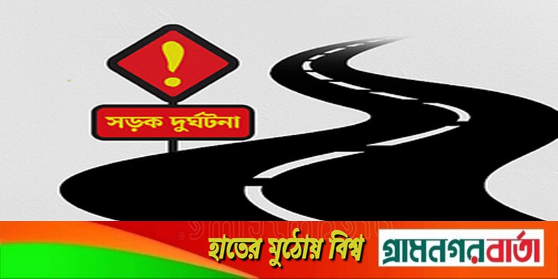 কুমিল্লায় মহাসড়কে ঝরলো চালক-যাত্রীসহ ৫ প্রাণ কুমিল্লায় মহাসড়কে ঝরলো চালক-যাত্রীসহ ৫ প্রাণ