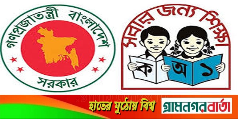 প্রাথমিক বিদ্যালয়ও খুলছে প্রাথমিক বিদ্যালয়ও খুলছে