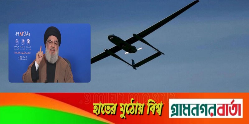 ইসরাইলি ক্ষেপণাস্ত্র ও জঙ্গিবিমান ভূপাতিত করতে পারে নি হিজবুল্লাহর ড্রোন ইসরাইলি ক্ষেপণাস্ত্র ও জঙ্গিবিমান ভূপাতিত করতে পারে নি হিজবুল্লাহর ড্রোন