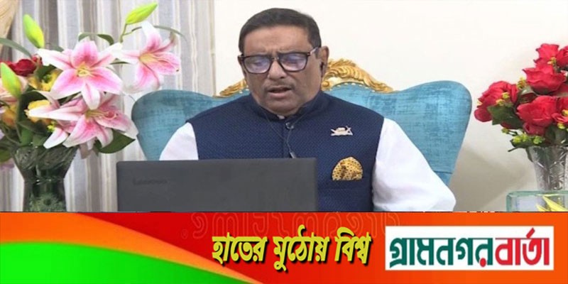 অন্য কোনো শক্তি আওয়ামী লীগকে পরাজিত করতে পারবে না: সেতুমন্ত্রী ‘ অন্য কোনো শক্তি আওয়ামী লীগকে পরাজিত করতে পারবে না: সেতুমন্ত্রী ‘