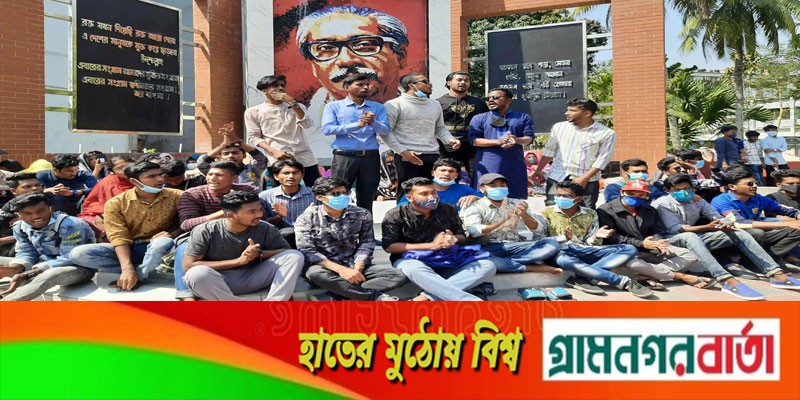 সরকারি পিসি কলেজে সেশন চার্জ বৃদ্ধির প্রতিবাদে শিক্ষার্থীদের বিক্ষোভ সরকারি পিসি কলেজে সেশন চার্জ বৃদ্ধির প্রতিবাদে শিক্ষার্থীদের বিক্ষোভ