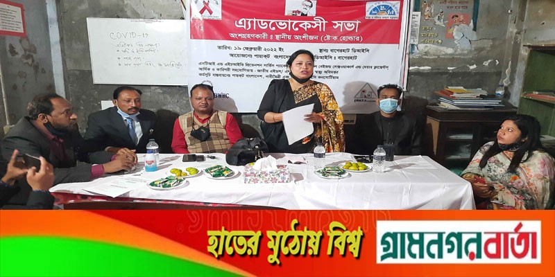 বাগেরহাটে এইচআইভি সংক্রমন রোধে এ্যাডভোকেসি সভা বাগেরহাটে এইচআইভি সংক্রমন রোধে এ্যাডভোকেসি সভা