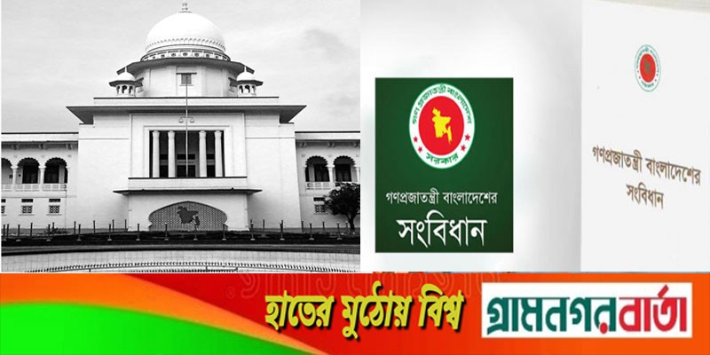 রাষ্ট্রধর্ম ইসলাম চ্যালেঞ্জ: আপিল বিভাগে পূর্ণাঙ্গ বেঞ্চে শুনানি বৃহস্পতিবার রাষ্ট্রধর্ম ইসলাম চ্যালেঞ্জ: আপিল বিভাগে পূর্ণাঙ্গ বেঞ্চে শুনানি বৃহস্পতিবার