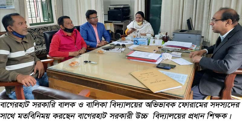 বাগেরহাটে অভিভাবক ফোরামের স্কুল পরিদর্শন বাগেরহাটে অভিভাবক ফোরামের স্কুল পরিদর্শন