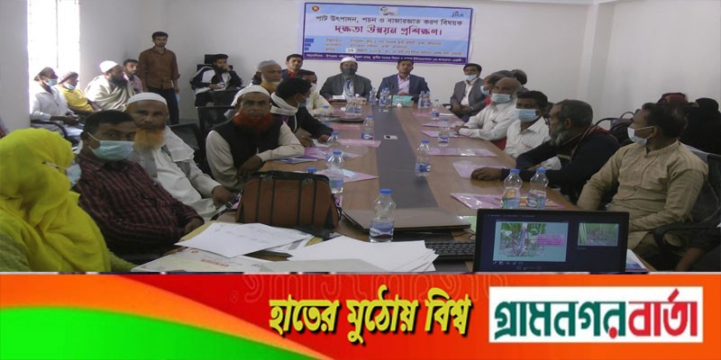 ভাঙ্গায় পাট ও পাটবীজ চাষীদের মাঝে প্রশিক্ষণ কর্মশালা ভাঙ্গায় পাট ও পাটবীজ চাষীদের মাঝে প্রশিক্ষণ কর্মশালা