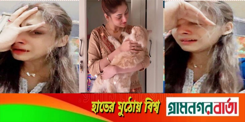 অরিও মারা গেছে, লাইভে এসে অঝোরে কাঁদলেন পূজা অরিও মারা গেছে, লাইভে এসে অঝোরে কাঁদলেন পূজা