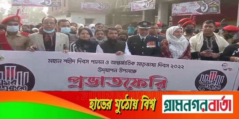 ভাঙ্গায় ভাষা শহীদ ও আন্তর্জাতিক মাতৃভাষা দিবস পালিত ভাঙ্গায় ভাষা শহীদ ও আন্তর্জাতিক মাতৃভাষা দিবস পালিত