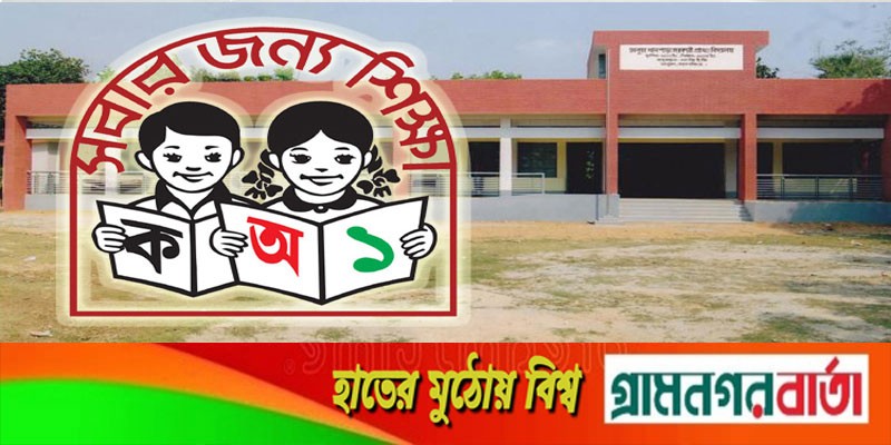খুললো স্কুল-কলেজ, প্রাথমিকের ক্লাস শুরু ২ মার্চ থেকে খুললো স্কুল-কলেজ, প্রাথমিকের ক্লাস শুরু ২ মার্চ থেকে