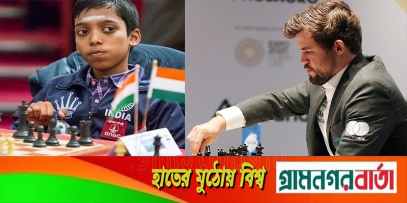 বিশ্বের এক নম্বর দাবাড়ুকে হারিয়ে দিলো ১৬ বছরের কিশোর প্রজ্ঞানানন্দ বিশ্বের এক নম্বর দাবাড়ুকে হারিয়ে দিলো ১৬ বছরের কিশোর প্রজ্ঞানানন্দ