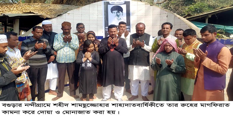 নন্দীগ্রামে শহীদ শামছুজ্জোহার শাহাদাতবার্ষিকী পালিত নন্দীগ্রামে শহীদ শামছুজ্জোহার শাহাদাতবার্ষিকী পালিত