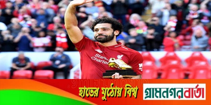 লিভারপুলের ৬ গোলের দিনে সালাহর অন্যন্য রেকর্ড লিভারপুলের ৬ গোলের দিনে সালাহর অন্যন্য রেকর্ড