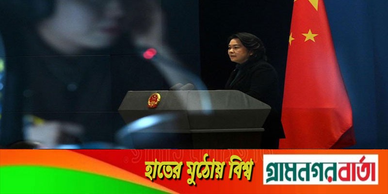 ইউক্রেন পরিস্থিতির জন্য যুক্তরাষ্ট্রকে দায়ী করলো চীন ইউক্রেন পরিস্থিতির জন্য যুক্তরাষ্ট্রকে দায়ী করলো চীন