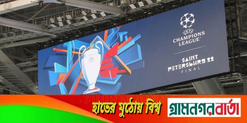 চ্যাম্পিয়নস লিগের ফাইনাল রাশিয়ায় নয় প্যারিসে চ্যাম্পিয়নস লিগের ফাইনাল রাশিয়ায় নয় প্যারিসে