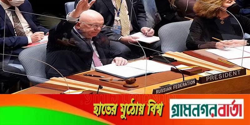 ইউক্রেন প্রশ্নে নিরাপত্তা পরিষদের প্রস্তাবে রাশিয়ার ভেটো, বিরত চীন ভারত আমিরাত ইউক্রেন প্রশ্নে নিরাপত্তা পরিষদের প্রস্তাবে রাশিয়ার ভেটো, বিরত চীন ভারত আমিরাত